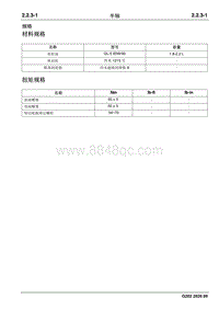 2020睿行M90维修手册 半轴