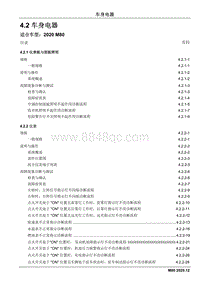 2020睿行M80维修手册 4.2 车身电器