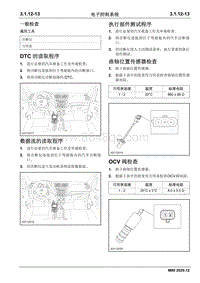 2020睿行M80维修手册 一般检查