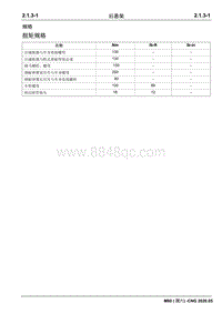 2020睿行M80维修手册CNG- 2.1.3 后悬架