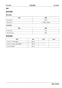 2020睿行M90维修手册 充电系统