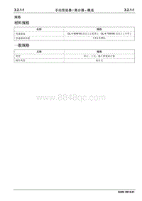 2019睿行M70维修手册 手动变速器离合器 - 概述