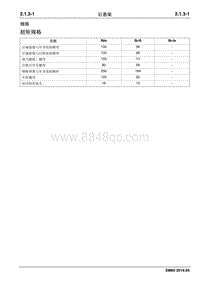 2019睿行EM60维修手册 2.1.3 后悬架