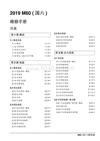 2019睿行M60维修手册 1.00 首页封面