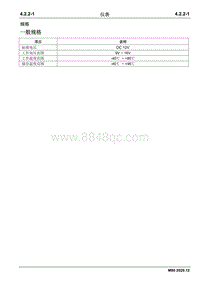 2020睿行M80维修手册 4.2.2 仪表