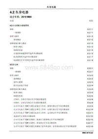 2019睿行M80维修手册 4.2 车身电器