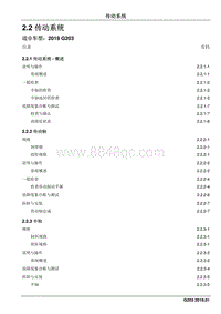 2019睿行M70维修手册 2.2 传动系统