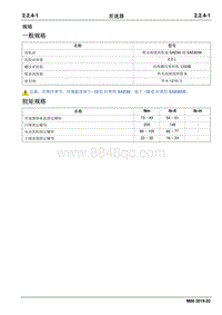 2019睿行M80维修手册 2.2.4 差速器
