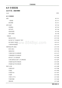 2020睿行M80维修手册 4.1 空调系统