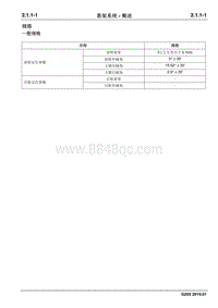 2019睿行M70维修手册 悬架系统 - 概述