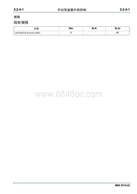 2019睿行M80维修手册 3.2.4 手动变速器外部控制