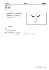 2020睿行M80维修手册CNG- 5.1.10 外饰件