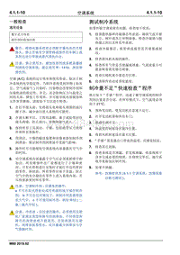 2019睿行M80维修手册 一般检查