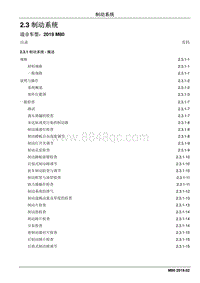 2019睿行M80维修手册 2.3 制动系统