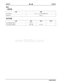 2019睿行M70维修手册 离合器