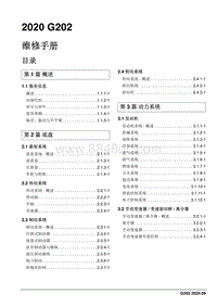 2020睿行M90维修手册 1.0 首页封面目录