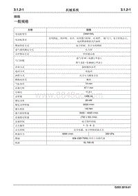 2019睿行M70维修手册 机械系统