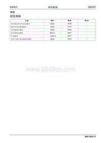 2020睿行M80维修手册 2.4.3 转向机构