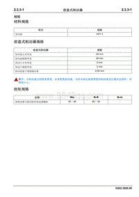 2020睿行M90维修手册 前盘式制动器