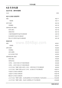 2019睿行M70维修手册 4.3 车身电器