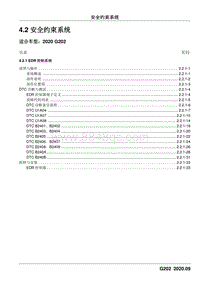 2020睿行M90维修手册 4.2 安全约束系统