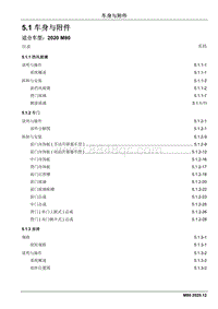 2020睿行M80维修手册 5.1 车身与附件