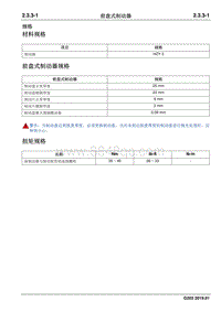 2019睿行M70维修手册 前盘式制动器