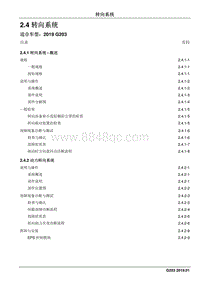 2019睿行M70维修手册 2.4 转向系统