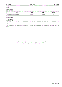 2020睿行M80维修手册 2.1.5 悬置系统