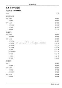 2019睿行EM60维修手册 5.1 车身与附件