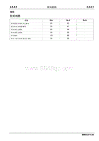 2019睿行EM60维修手册 2.4.3 转向机构