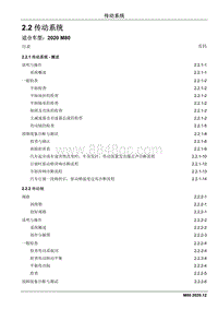 2020睿行M80维修手册 2.2 传动系统