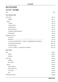 2019睿行M80维修手册 2.2 传动系统