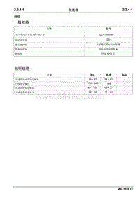 2020睿行M80维修手册 2.2.4 差速器