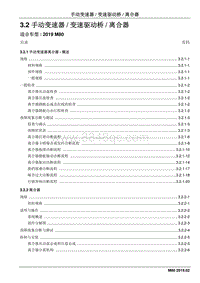 2019睿行M80维修手册 3.2 手动变速器变速驱动桥离合器