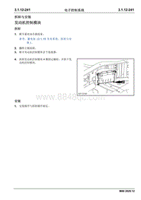 2020睿行M80维修手册 拆卸与安装