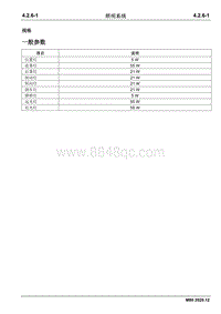 2020睿行M80维修手册 4.2.6 照明系统