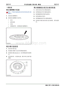 2020睿行M80维修手册CNG- 3.2.1 手动变速器离合器-概述