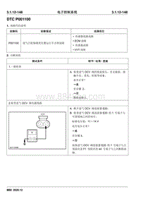 2020睿行M80维修手册 DTC P001100