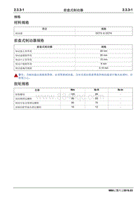 2019睿行M60维修手册 2.3.3 前盘式制动器