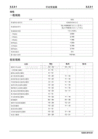 2019睿行M70维修手册 手动变速器