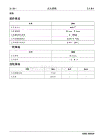 2020睿行M90维修手册 点火系统