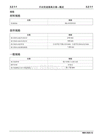 2020睿行M80维修手册 3.2.1手动变速器离合器-概述