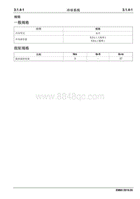 2019睿行EM60维修手册 3.1.4 冷却系统