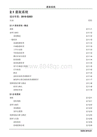 2019睿行M70维修手册 2.1 悬架系统