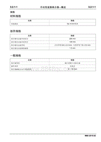 2019睿行M80维修手册 3.2.1手动变速器离合器-概述