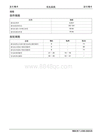 2020睿行M80维修手册CNG- 3.1.10充电系统