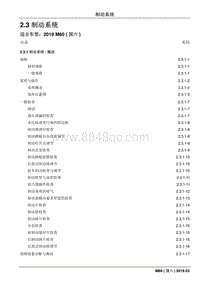 2019睿行M60维修手册 2.3 制动系统