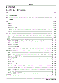 2019睿行M60维修手册 3.1 发动机