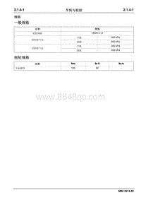 2019睿行M80维修手册 2.1.4 车轮与轮胎